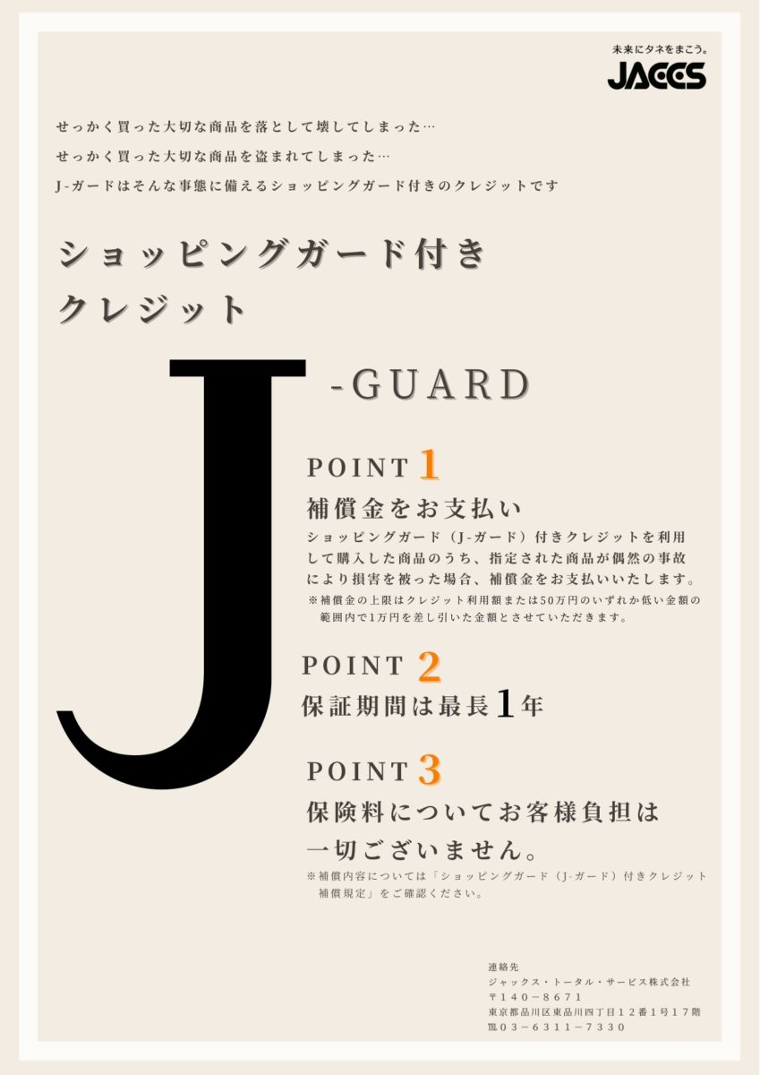 JACCS 保証付きショッピングローンのご案内 - 轍屋自転車店